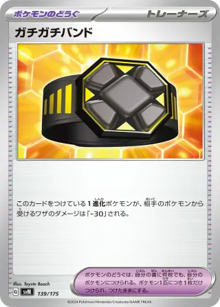 Rigid Band 139/175