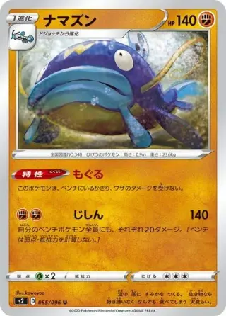 Whiscash 055/096