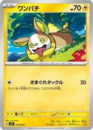 Yamper 008/023