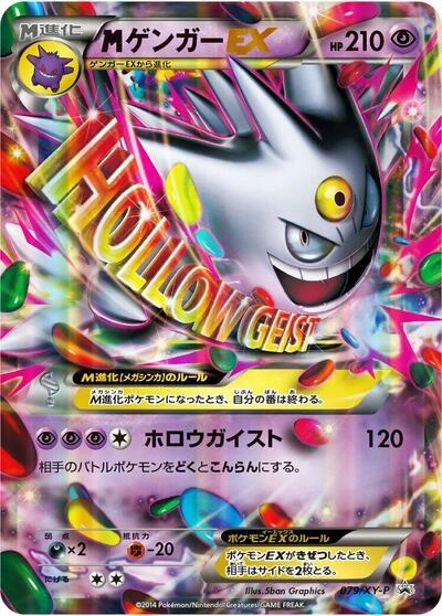 Mega Gengar EX 079/XY-P
