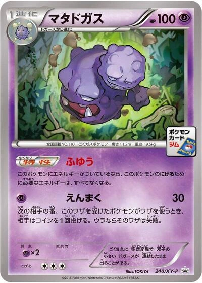 Weezing 240/XY-P
