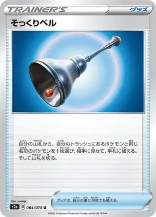 Familiar Bell 064/070
