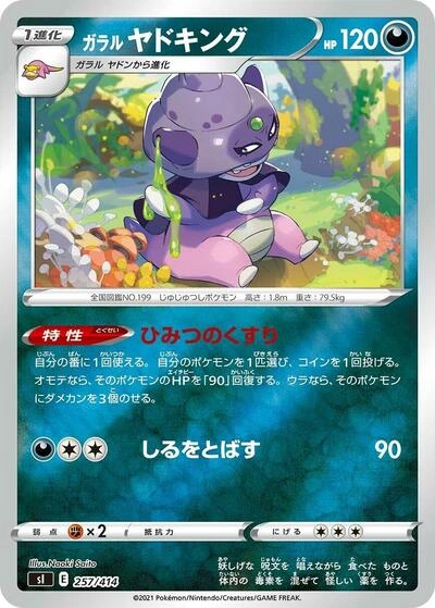 Galarian Slowking 257/414