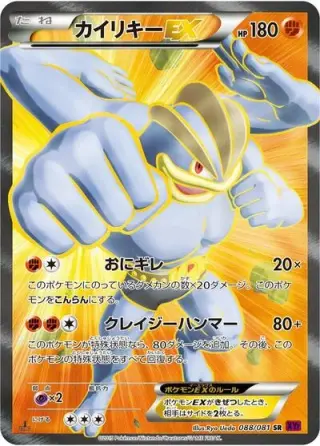 Machamp EX 088/081