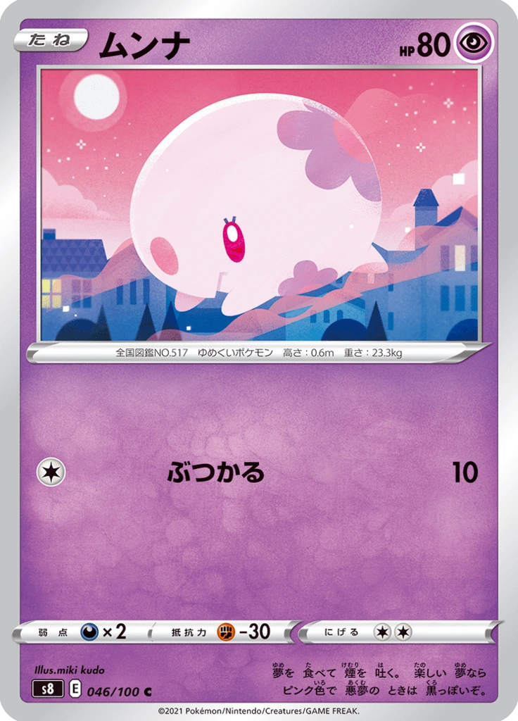 ムンナ 046/100