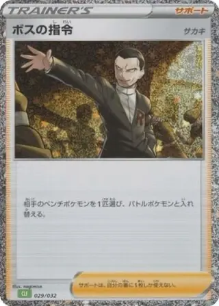 Boss's Orders 029/032