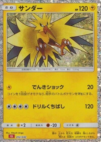Zapdos 012/032