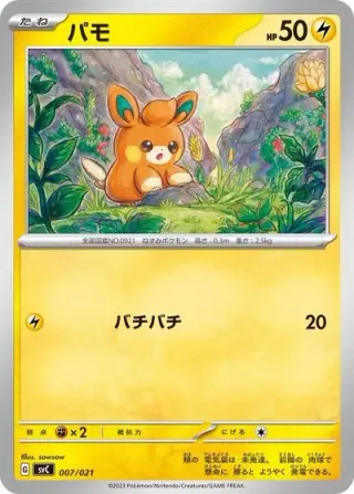 Pawmi 007/021