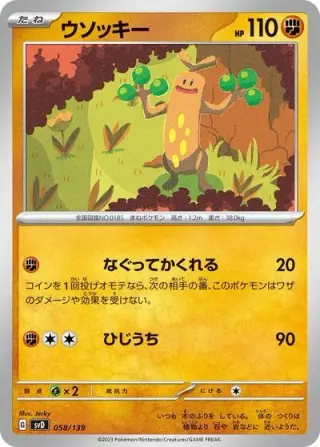 Sudowoodo 058/139