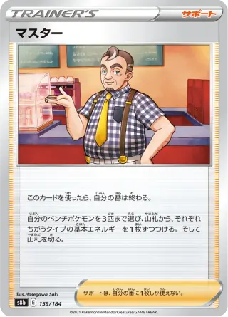 マスター 159/184