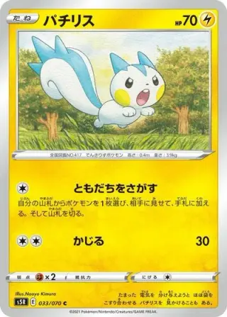 Pachirisu 033/070