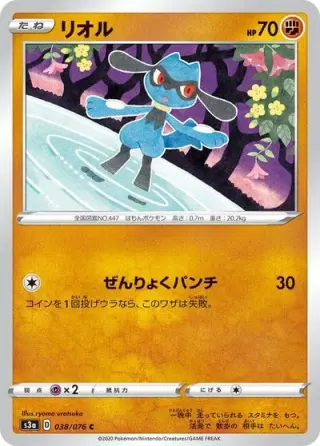 Riolu 038/076