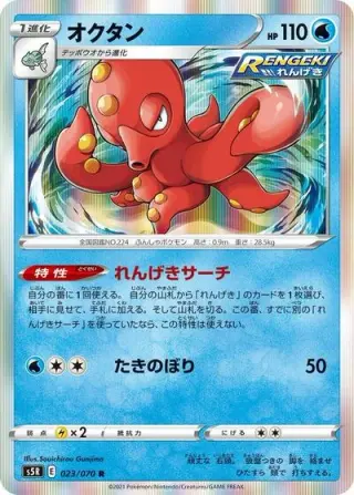 Octillery 023/070