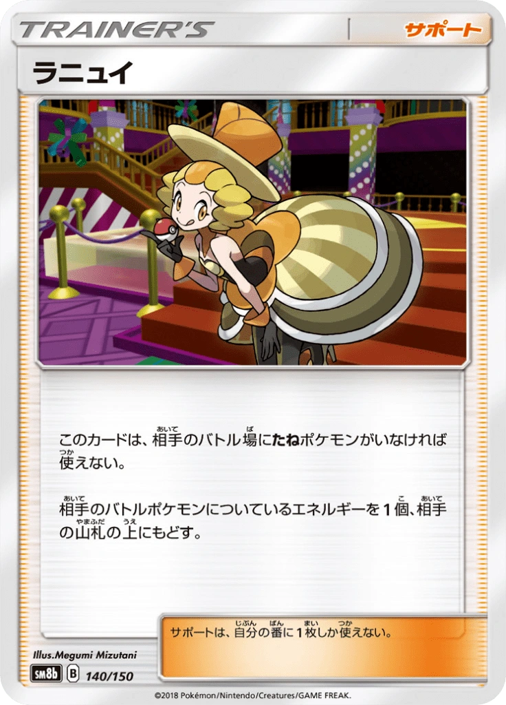ラニュイ 140/150
