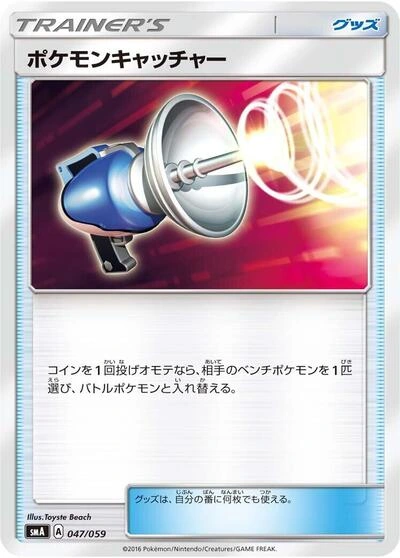 Pokemon Catcher 047/059