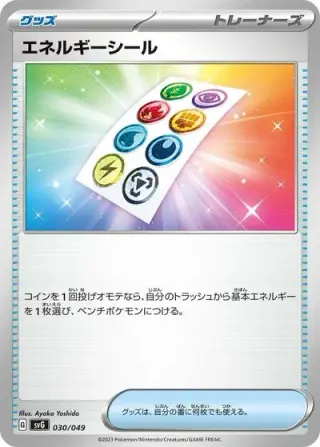 Energy Sticker 030/049