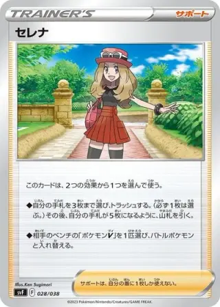 Serena 028/038