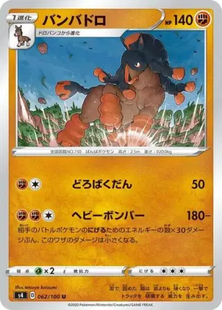 Mudsdale 062/100