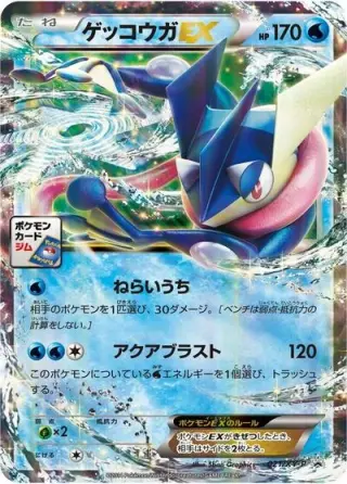 Greninja EX 021/XY-P