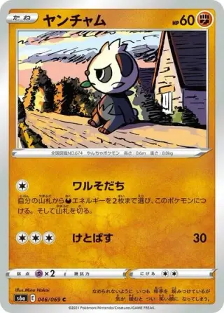 Pancham 046/069
