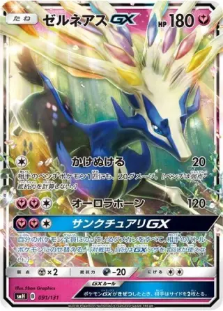 Xerneas GX 091/131