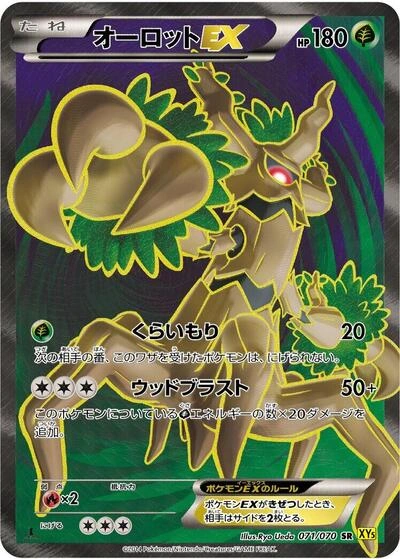 Trevenant EX 071/070