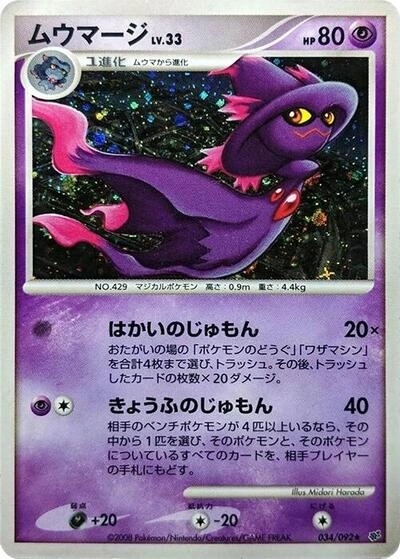 Mismagius 034/092