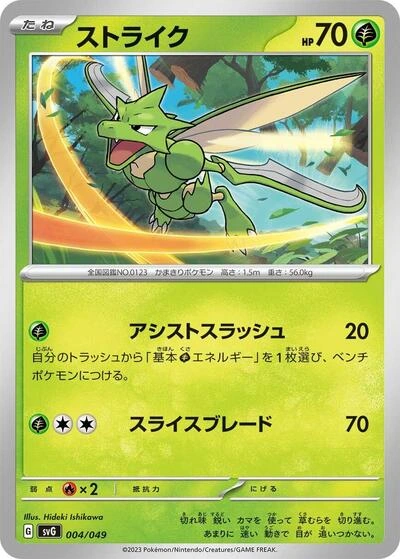 Scyther 004/049