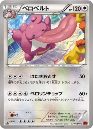 Lickilicky 074/096