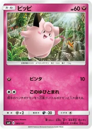 Clefairy 085/131