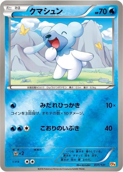 Cubchoo 031/131