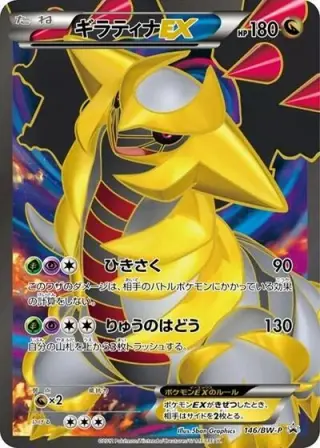 Giratina EX 146/BW-P