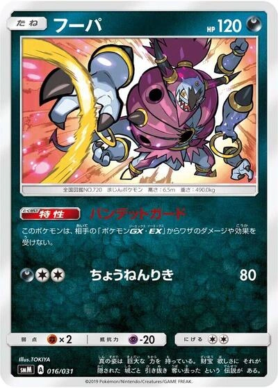Hoopa 016/031