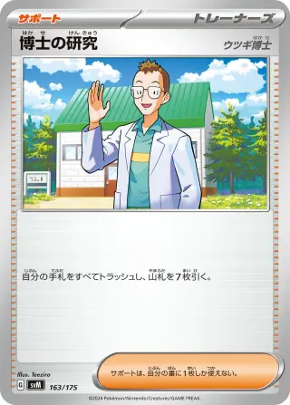Professor's Research (163/175) 163/175