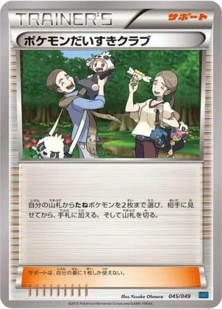 Pokemon Fan Club 045/049
