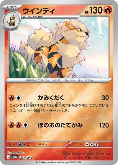 Arcanine 003/SV-P