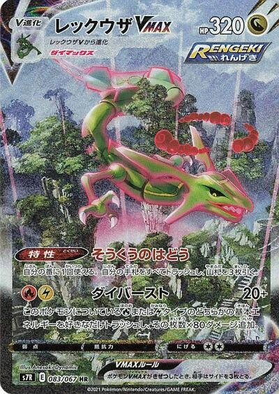 Rayquaza VMAX 083/067