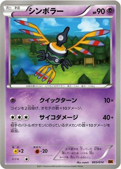 Sigilyph 003/014