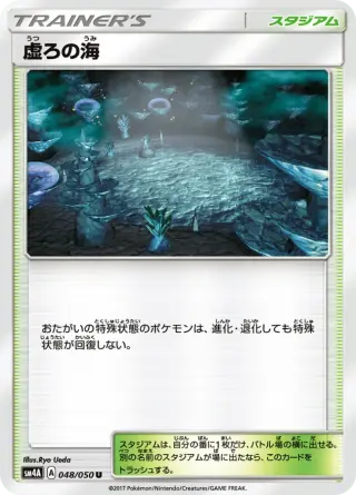 虚ろの海 048/050