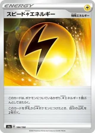 Speed L Energy 184/190