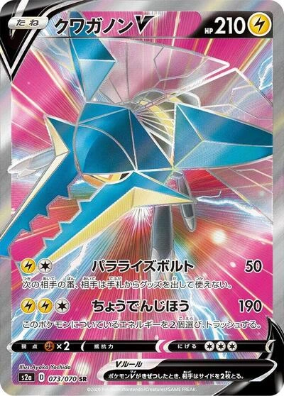 Vikavolt V 073/070
