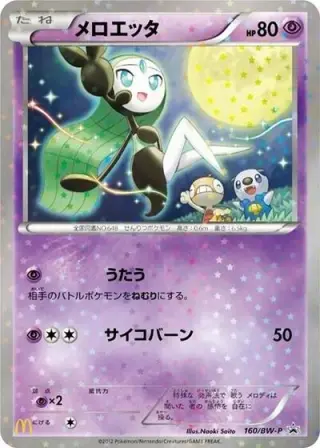 Meloetta 160/BW-P