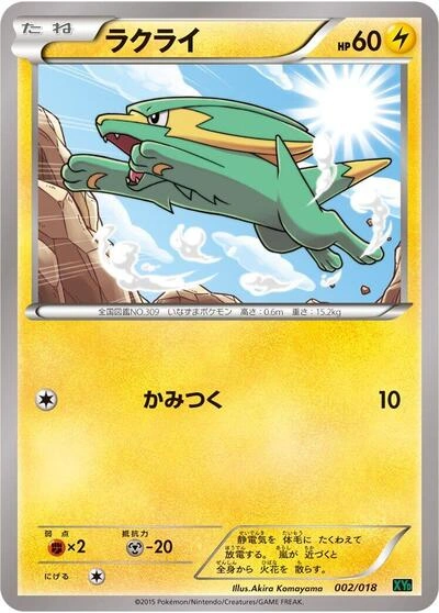 Electrike 002/018