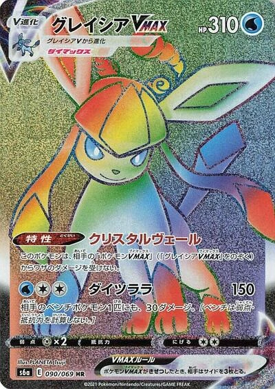 Glaceon VMAX 090/069