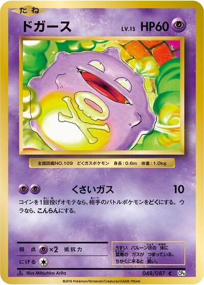 Koffing 048/087