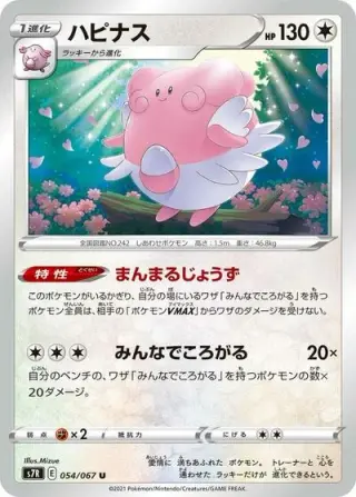 Blissey 054/067