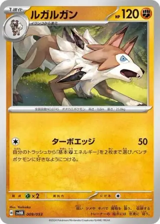 Lycanroc 009/053
