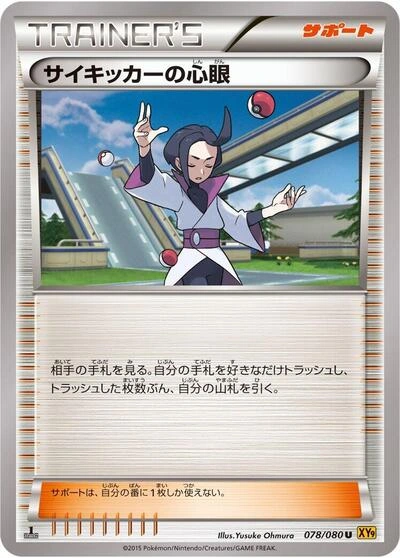 Psychic's Third Eye 078/080