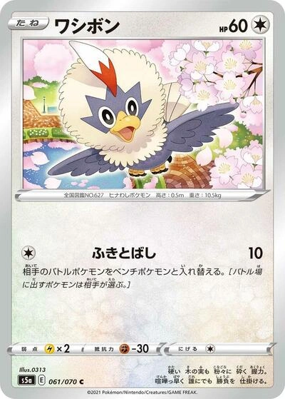 Rufflet 061/070
