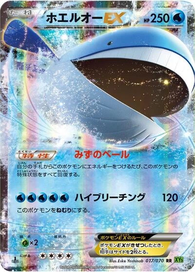 Wailord EX 017/070